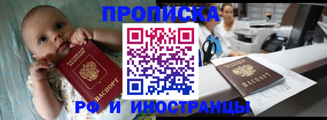 прописка поиск в Первомайске