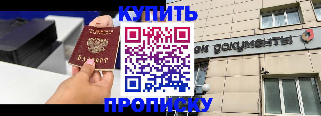 прописка паспорт в Первомайске