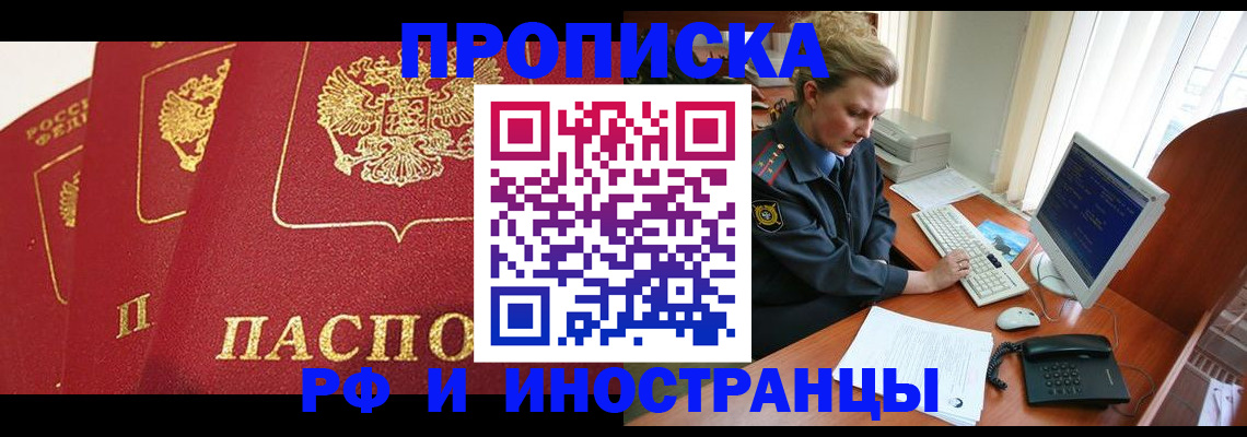 прописка для кредита в Первомайске