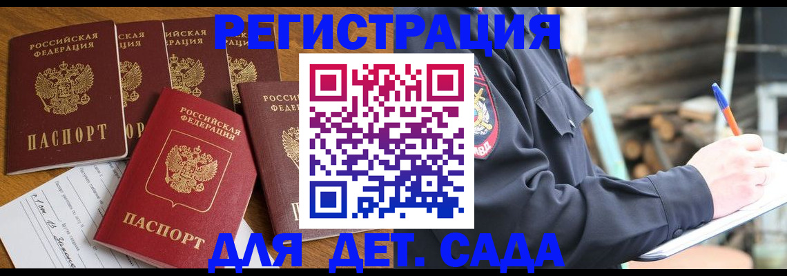 временная прописка в Первомайске