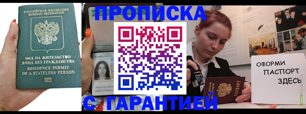 прописка в квартире в Первомайске